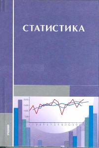 Статистика
